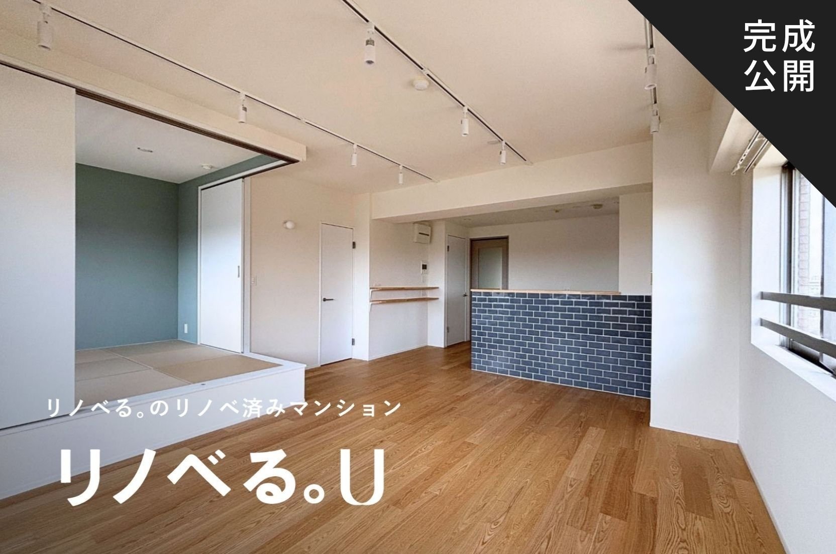 完成公開_フラッツ鷺ノ宮