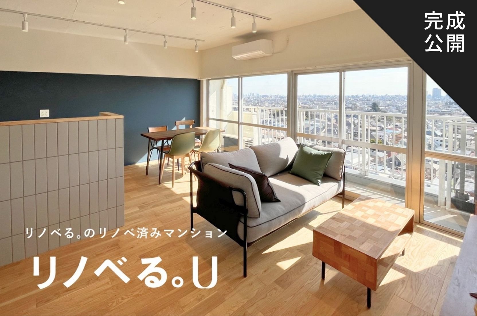 完成公開_井草サマリヤマンション