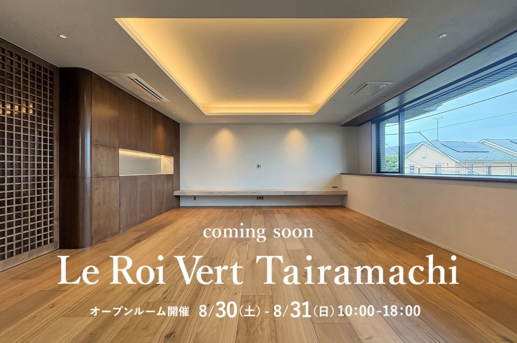 ロワ・ヴェール平町内装