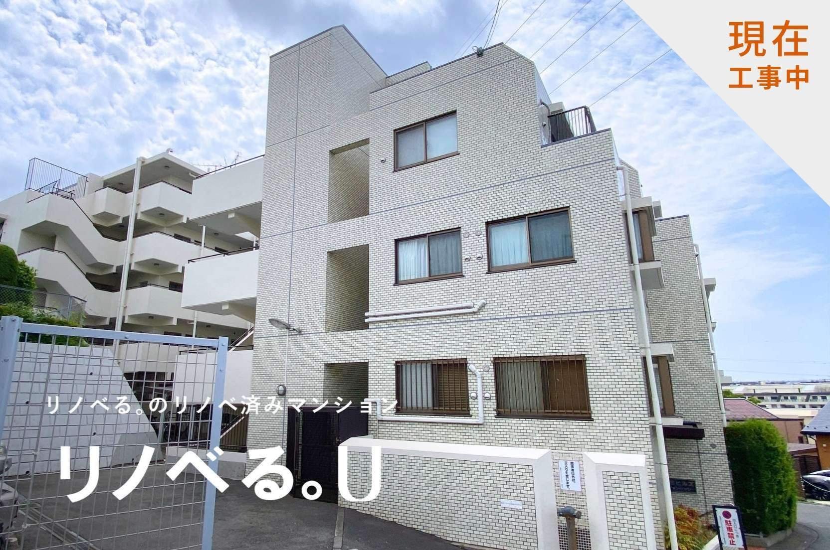 現在工事中_宮崎台ヒルズスカイマンション