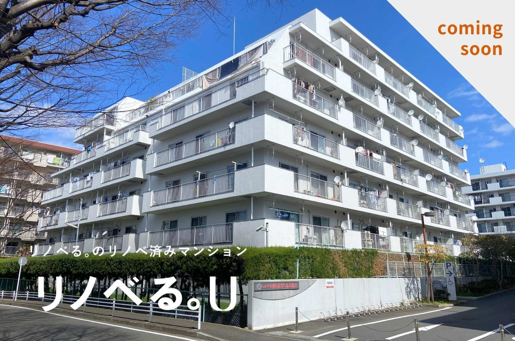 藤和大倉山コープ_外観