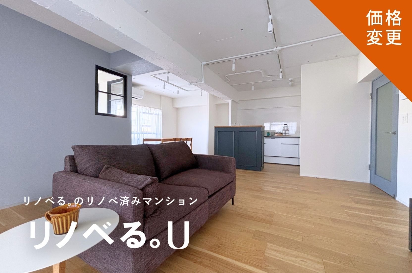 鷺沼ロイヤルマンション_価格変更