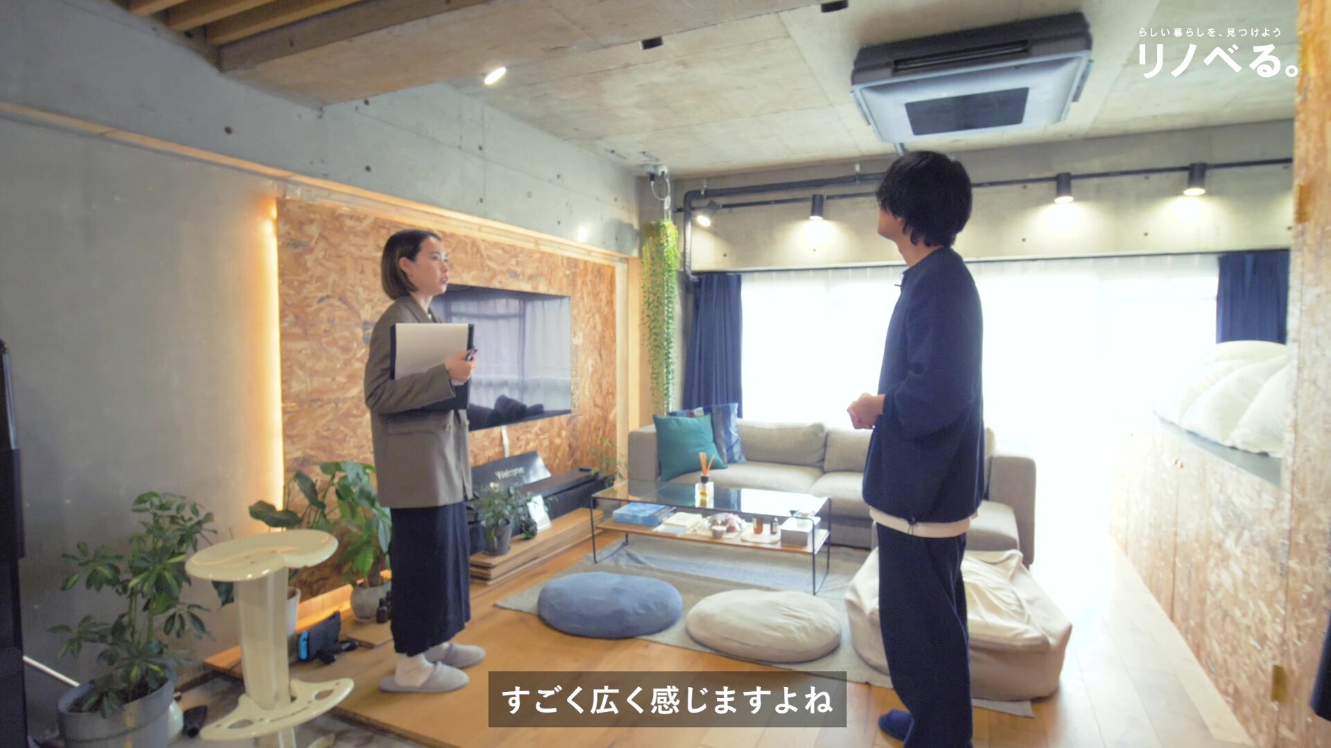 広く感じる