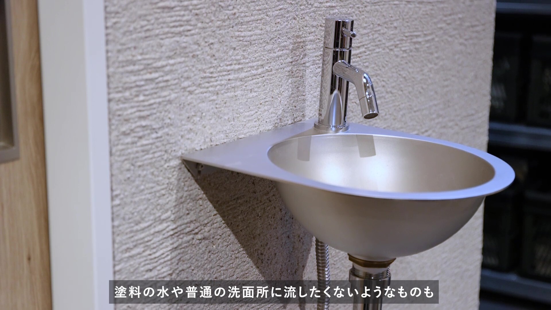 スロップシンク