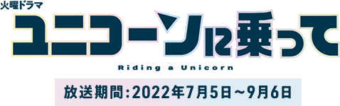 ride-on-unicorn_logo