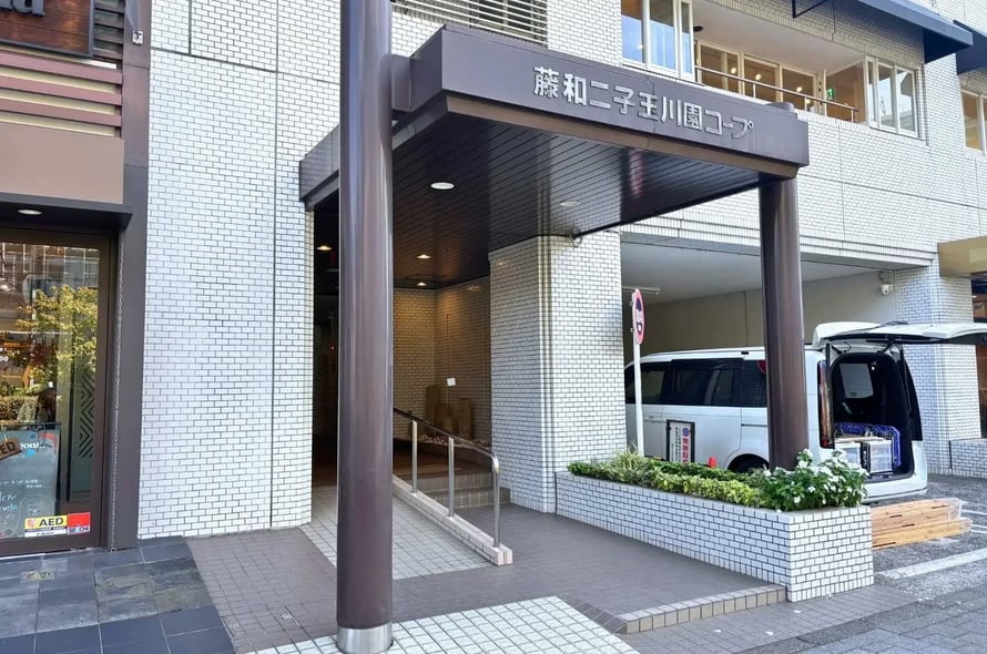 藤和二子玉川園コープ1