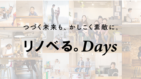 住み始めてからのサポートも充実