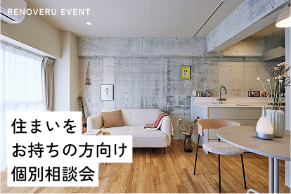 住まいをお持ちの方向け個別相談会