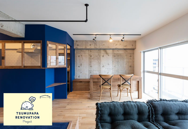 竣工確認、ついにお住まいが完成！｜リノベる。× つむぱぱ Vol.4