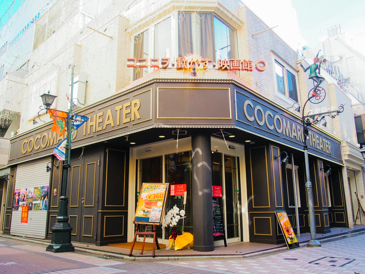 吉祥寺の新名所『ココロヲ・動かす・映画館 ○』は、出会いをくれる映画館だった。