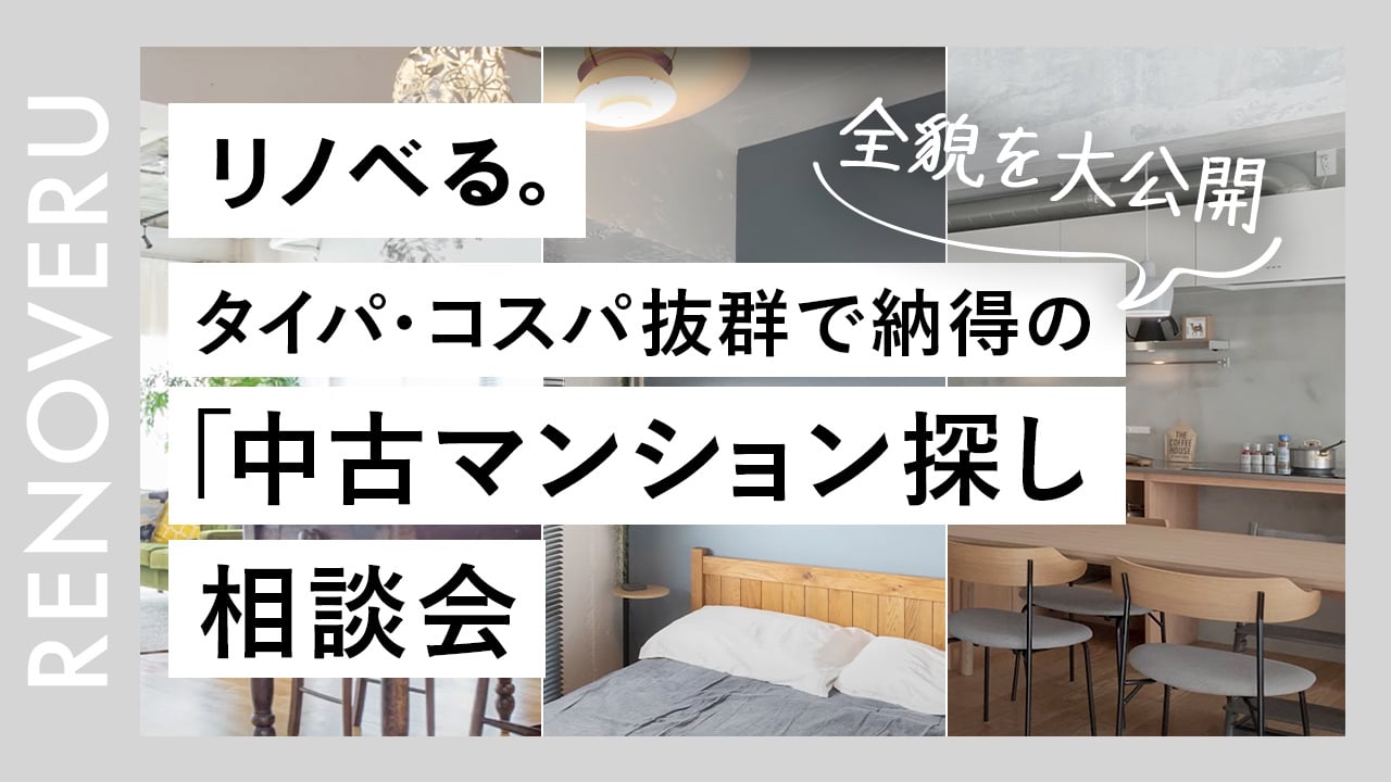 YouTubeサムネイル_インテリアver