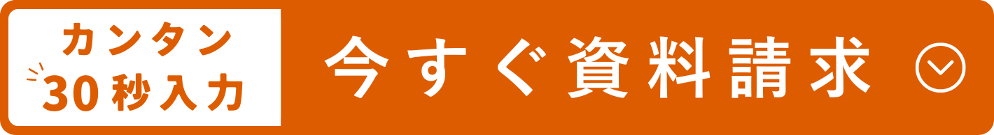 document_request_orengeCTA(背景白)
