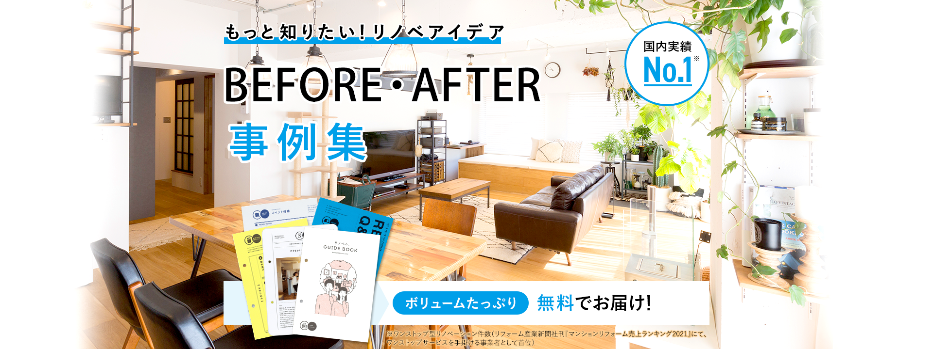 【PC】FV_コピー変更_ビフォーアフター事例集