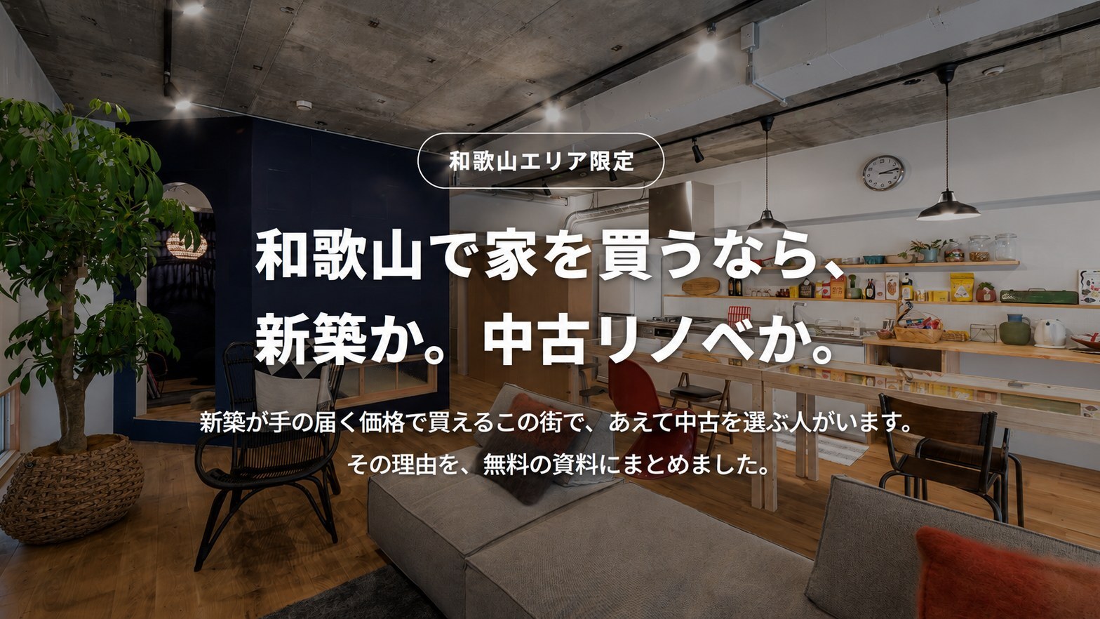 KV画像_pc_和歌山AP資料請求