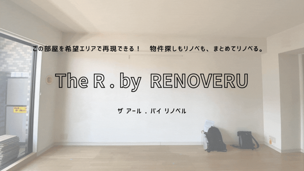 【The R.】利用者急増中｜タイパ・コスパを追求した、新しい