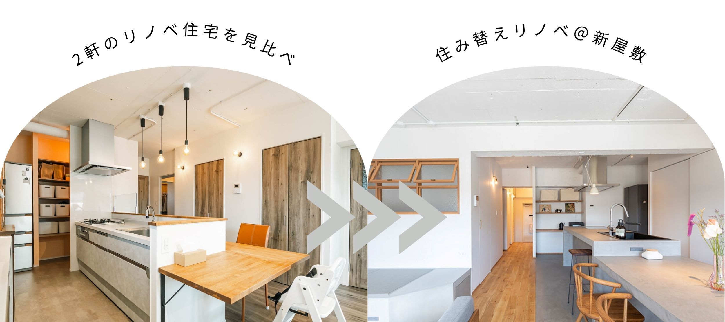 熊本市中央区【7/12(土)・13(日)】リノベ2軒を見比べ！「住み替え＆リノベ」のリアル体験ツアー