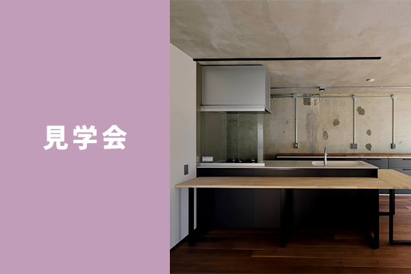 【大阪2日間限定】家族の不満を解消！自由設計で実現した、理想のデザイン×快適住空間